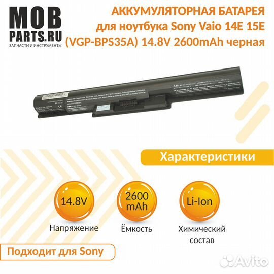 Аккумулятор Sony Vaio 14E, 15E 14.8V 2600mAh