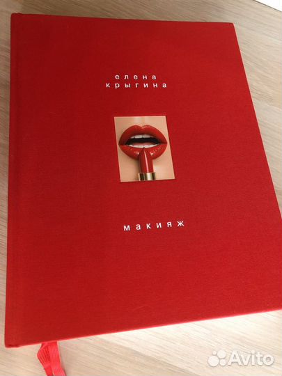Книга Макияж
