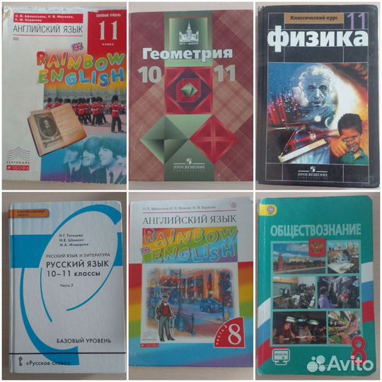Книги учебники 11 класс 8 класс 5 кл. раб. тетрадь