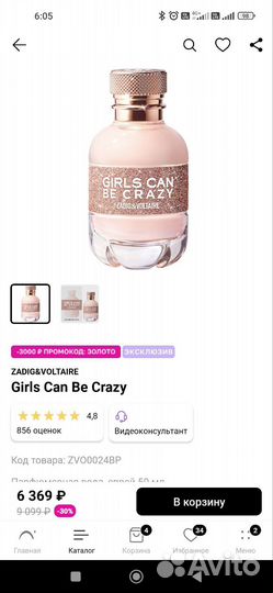 Zadig voltaire парфюмерия