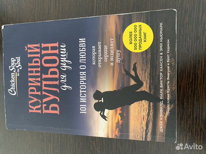 Куриный бульон для души