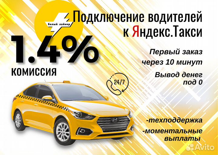 Водитель Яндекс Такси