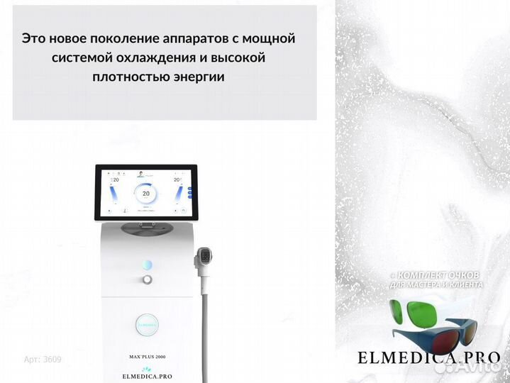 Диодный лазер Макс’Плюс 2000xz 2025 г гарантия