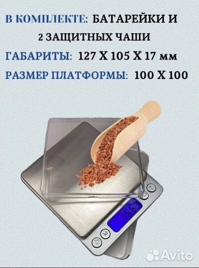 Электронные весы