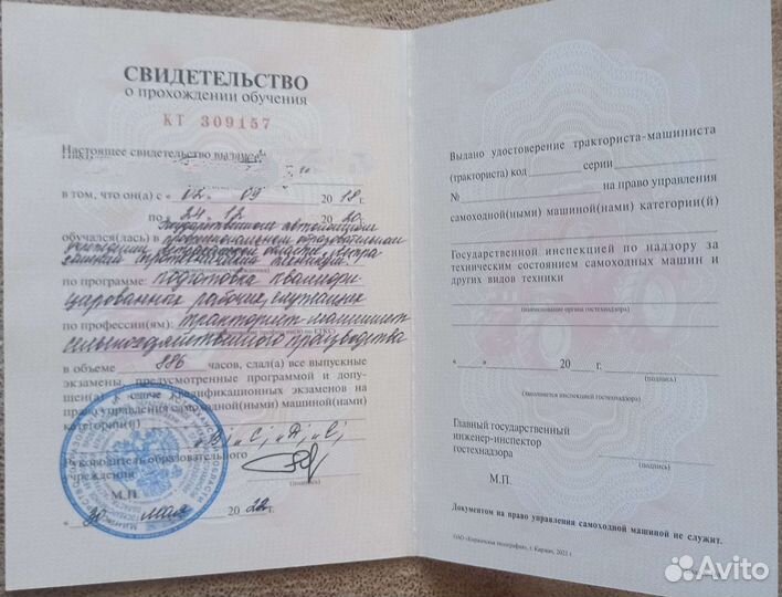 Свидетельства о профессии