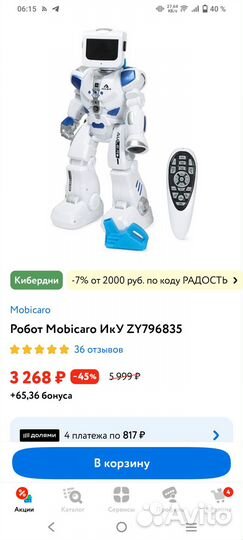 Робот mobicaro