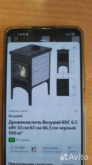 Дровяная печь Везувий