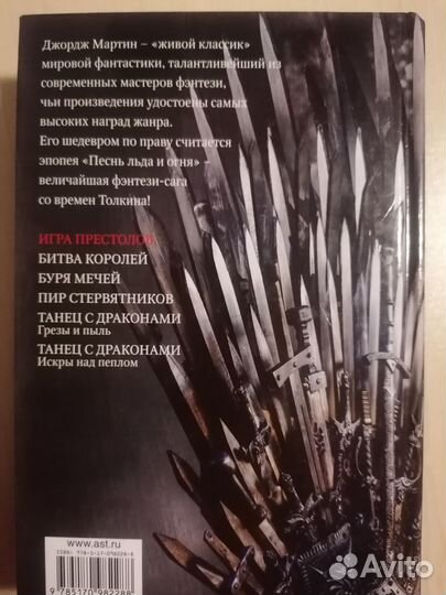 Книга Игра престолов