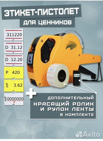 Пистолет для этикеток