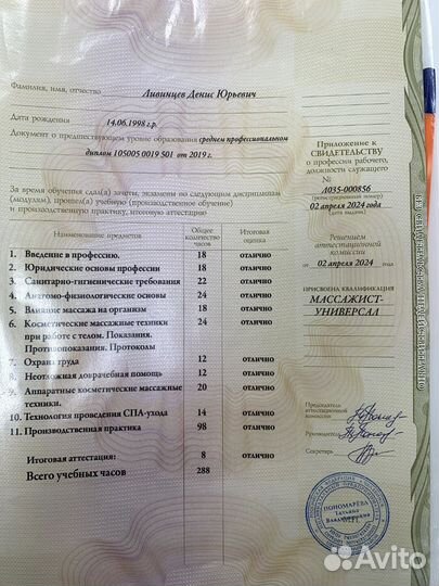 Пармейстер массажист