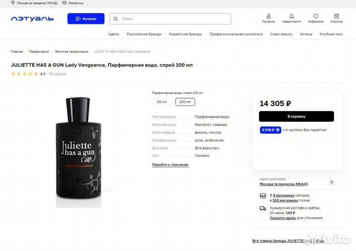 Juliette has a gun Lady vengeance 93 ml парфюм