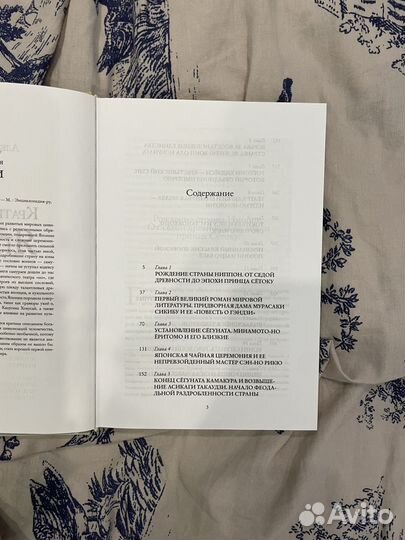 Краткая история Японии, Александр Ландау