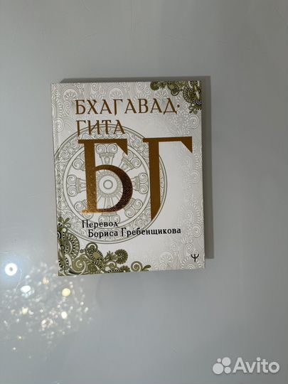 Бхагавад гита