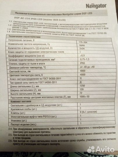 Светильник светодиодный navigator