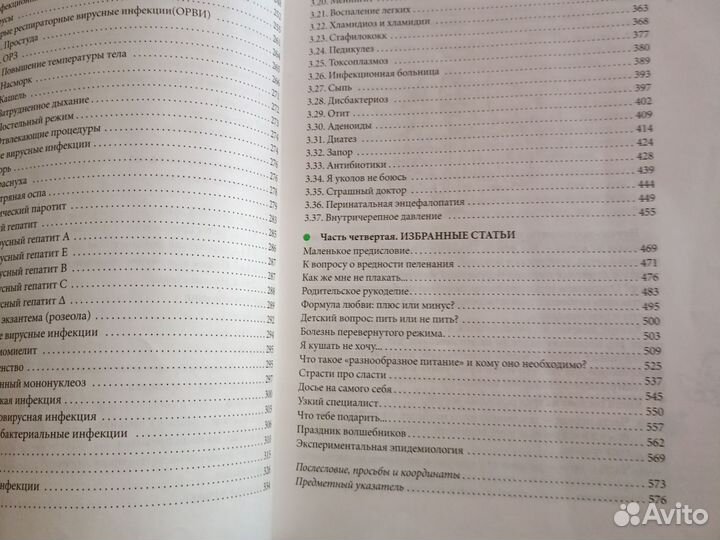 Комаровский здоровье ребенка книга