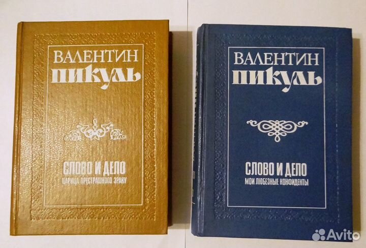 Книги Валентина Пикуля