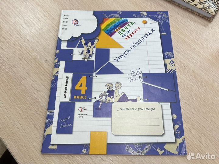 Рабочая тетрадь