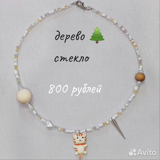 Украшения ручной работы