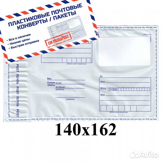 Почтовый пакет 140х162