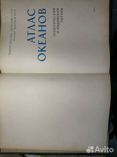 Атлас океанов