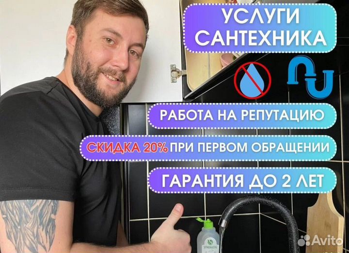 Услуги Сантехника Частный Мастер Сантехник