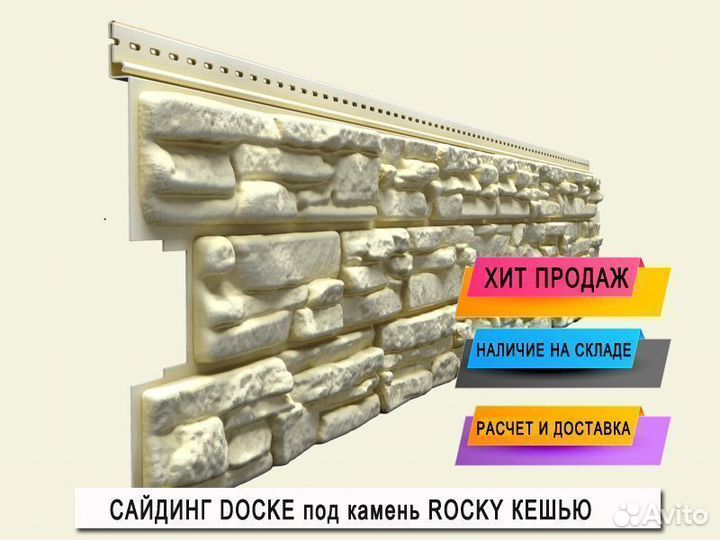 Сайдинг под камень Docke Lux Rocky