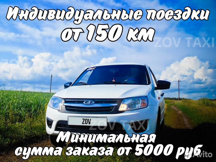 Междугороднее такси /трансфер /межгород