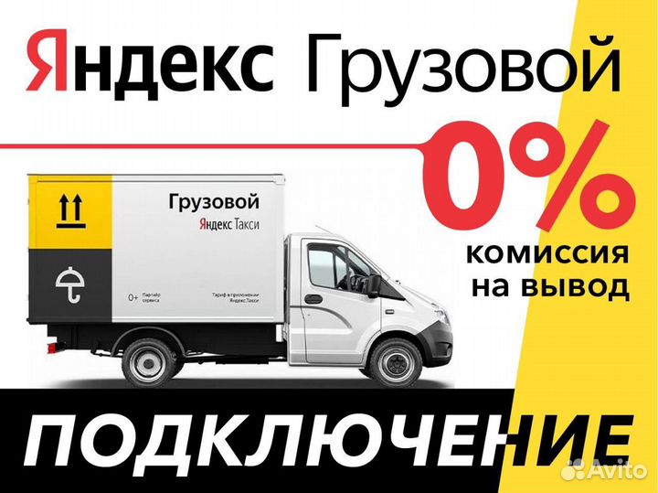 Водитель с личным грузовым авто