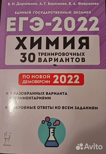 Сборники для подготовки к егэ по химии