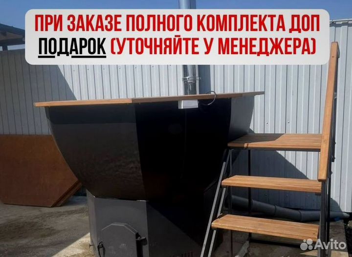 Банный чан 205 см диаметр