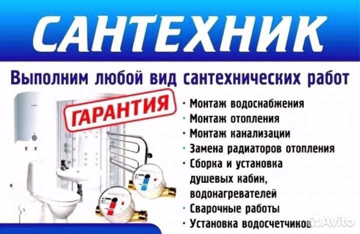 Услуги сантехника. Душевые кабины. Тёплые полы