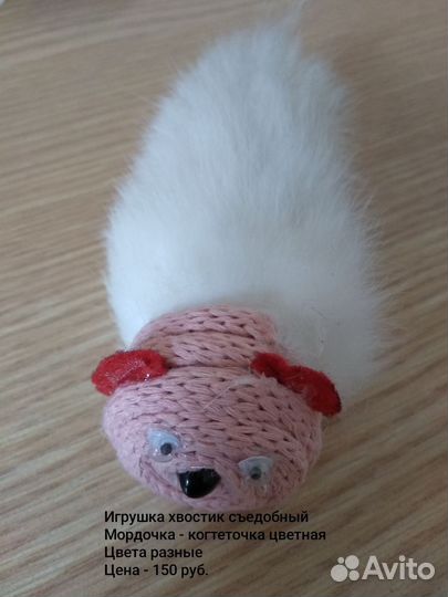 Игрушки для кошек и лесенка для грызунов