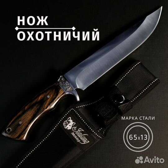Нож охотничий 