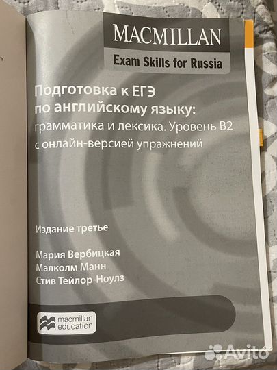 Учебник подготовки к егэ британский уровень B2