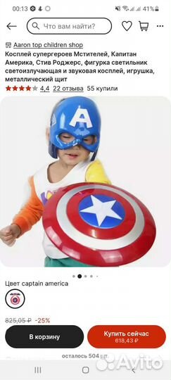 Маска и щит Капитана Америки