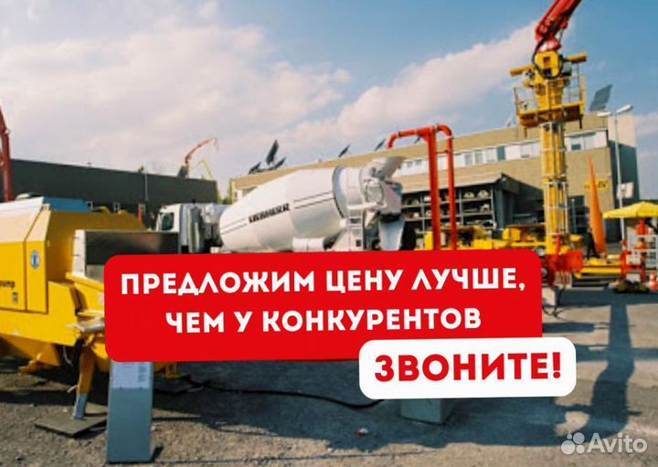 Бетон от производителя, доставка миксером