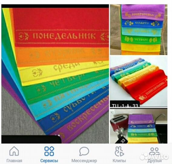 Полотенце неделька