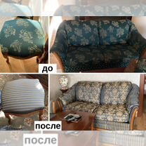 Перетяжка, ремонт, обивка мягкой мебели, кресел, Одинцово