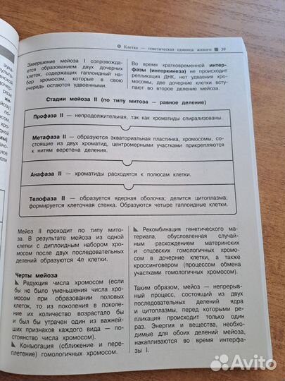 Учебное пособие по биологии