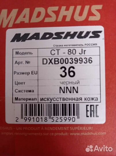 Лыжные ботинки Madshus