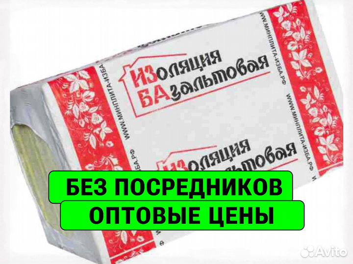 Утеплитель изба без посредников