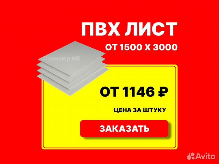 Пвх лист