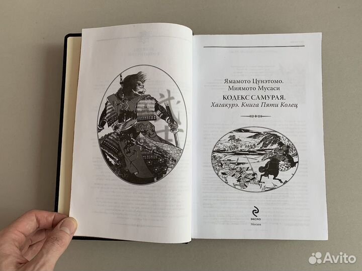 Кодекс самурая (кожаная книга)