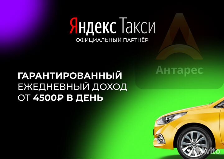 Вакансия водителя в Яндекс.Такси
