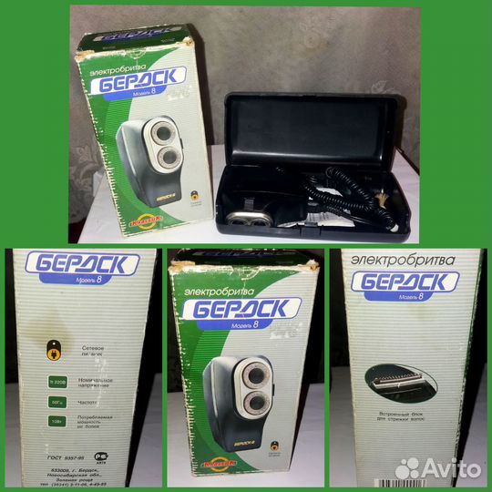 Электробритва СССР