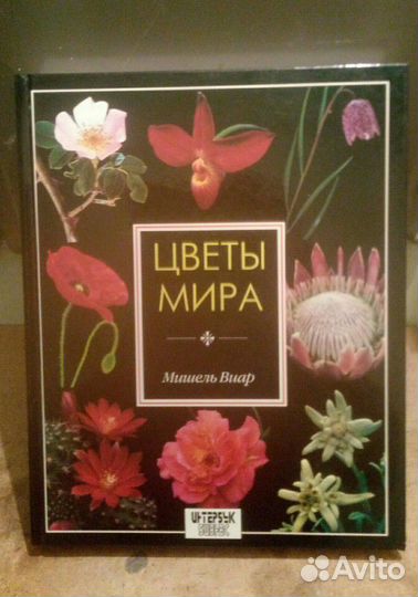 Энциклопедии комнатного цветоводства (4 шт.)