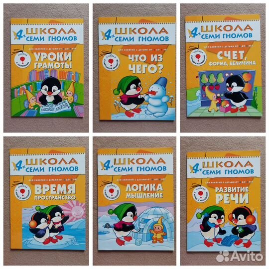 Школа семи гномов, от 4 до 5 лет