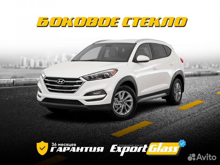 Боковое стекло Hyundai Tucson III 2015-2018