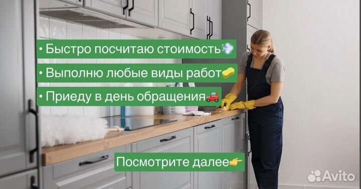 Клининг. Уборка. После ремонта. Генеральная