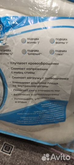 Подушка для беременных
